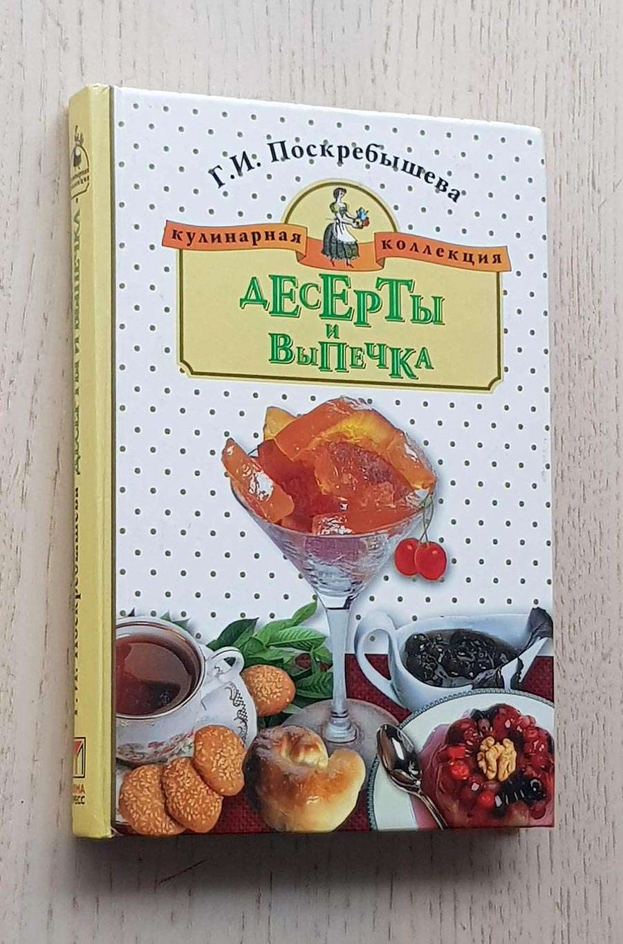 ДЕСЕРТЬІ И ВЬІПЕЧКА (POSTRES Y PASTELERÍA / ucraniano)