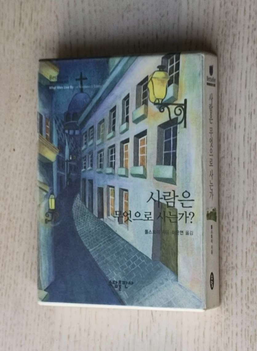 WHAT MEN LIVE BY (korean edition / book in case)